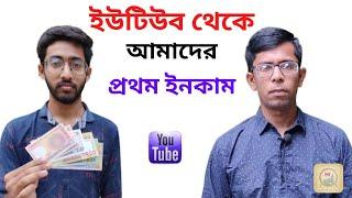 Our first payment from YouTube || Helpline HKFY