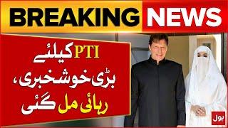 Bushra Bibi Bail Granted | Tosha Khana 2 Case | PTI Big Victory | Breaking News