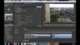 Стабилизация видео в adobe premiere pro