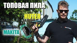 Садовая аккумуляторная мини пила HUTER