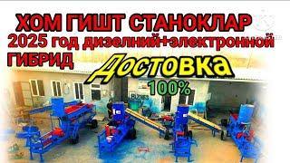 ХОМ ГИШТ СТАНОГЛАРИ 2025 ЙИЛДА СЕЗОНИ КЕЛДИ ЛОЙ БЛОК АППАРАТИ ХОХЛАГАН РАЗМЕРДА ЗАКАЗГА