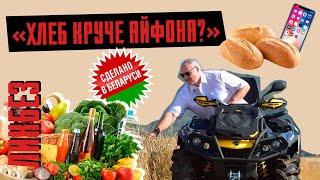 "ПРОЩЕ КУПИТЬ"? Почему сельское хозяйство в Беларуси – реально важно / Задачи Лукашенко для аграриев