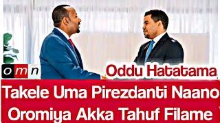 OMN: ODDU AMME - Takele Uma pirezdanti Oromiya Akka tahuf Filame || MOHA OROMO || ሰበር ዜና