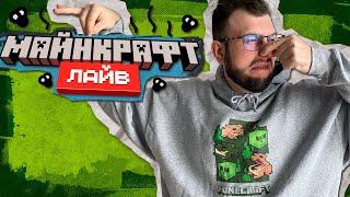 Minecraft Live 2023 - Это полный провал? — Мини-Подкаст / Nerkin