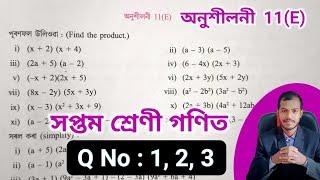 Class 7 Maths Chapter 11 (E) ajb  Class 7 Maths ex 11E Assamese Medium/ Class 7 Maths Assam Jatiya