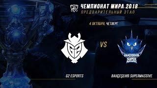 G2 vs SUP — ЧМ-2018, Плей-ин, День 4, Тай-брейк