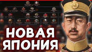 НОВАЯ ЯПОНИЯ В HOI4: Eight Years' War of Resistance