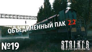 S.T.A.L.K.E.R. Объединенный Пак 2.2 №19: Бульдог для Воронина. Фото эмбриона. Секретные материалы