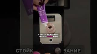 Рецепт тонирования #окрашиваниеволос #колористика #волосы #тонированиеволос #blonde