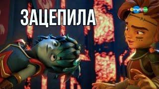 Гормити[Gormiti]- Эрон и Финна~ Зацепила