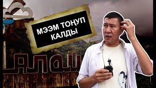 Суусуз, жолсуз, дааратканасыз бирок, дарбазалуу, килемдүү Алай. Ыдырыс Исаков