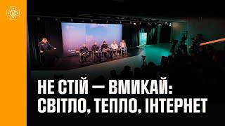 В Україні стартував онлайн-курс щодо безпечного використання приладів альтернативного живлення