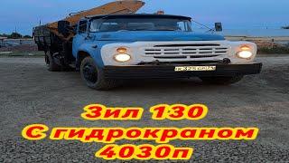 обзор зил 130 с гидрокраном 4030п