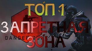 Топ 1 запретная зона CS GO №7