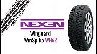 Nexen Winguard WinSpike WH62 // ОБЗОР ЗИМНЕЙ ШИНЫ