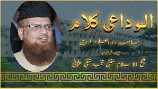 Alwidai nazam | jamia darul uloom karachi | Hira media