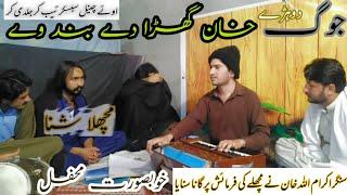 Khan Ghara Day Band Way | Singer Ikram Ullah Khan | Pheema Muchlaa | Bethak Program