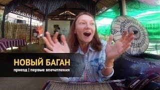 VLOG #11 Баган, Мьянма -- назад в прошлое!