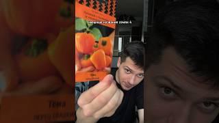 У меня теперь семян на всю жизнь #shorts