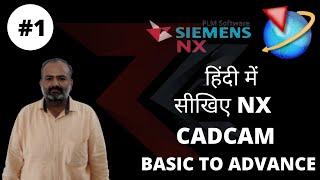 NX12 User Interface Tutorial  Beginners - 01 Hindi