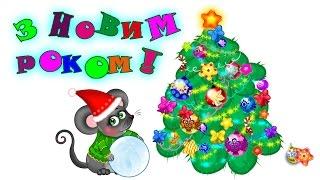 З Новим Роком | Мультфільми З любов'ю до дітей | Ukrainian cartoons for children