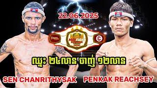 SEN CHANRITHYSAK VS PENKAK REACHEY(IPCC CHAMPION KUN KHMER)22.06.2025