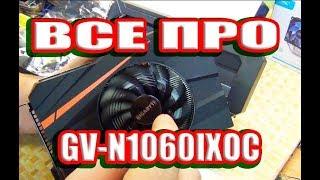 Про  Видеокарту GIGABYTE GeForce GTX 1060, GV-N1060IXOC-3GD, 3Гб только факты