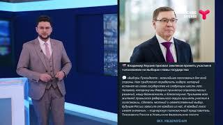 Владимир Якушев призвал земляков принять участие в голосовании на выборах главы государства