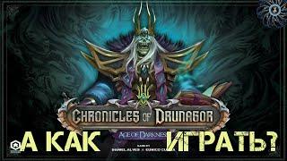 Chronicles of Drunagor - обзор правил, пример игрового потока Хроник Друнагора