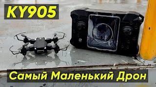 МИНИ-ДРОН KY905 ► МОЙ САМЫЙ МАЛЕНЬКИЙ КВАДРОКОПТЕР (Обзор, Полёты, Тест Камеры 4К, Инструкция)