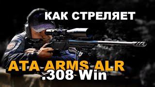 Неоднозначный карабин АТА ARMS ALR 308 Win. Патроны и пули ТЕХКРИМ. Прицел Дедал DHF 5-20х56