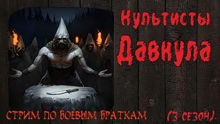 Зеленые атакуют! Battle Brothers S03_E38.