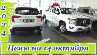 Haval. Цены на 14 октября 2024 года.НОВАЯ МОДЕЛЬ!!! HAVAL F7 РЕСТАЙЛИНГ!!! Автосалон Haval Ижевск...