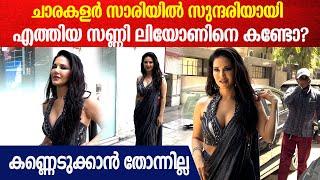 സാരിയിൽ അതീവ സുന്ദരിയായിട്ട് എത്തിയ സണ്ണി ലിയോണിനെ കണ്ടോ? | Sunny Leone Wearing Saree