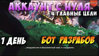 АККАУНТ С НУЛЯ, БОТ РАЗРАБОВ, 4 ГЛАВНЫЕ ЦЕЛИ АККАУНТА, Битва Замков, Castle Clash