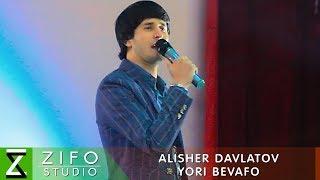 Алишер Давлатов - Ёри бевафо | Alisher Davlatov - Yori bevafo