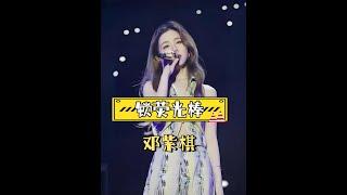 鄧紫棋演唱會螢光棒禁帶內幕：黑科技防範，主辦方用心良苦？！ #鄧紫棋演唱會