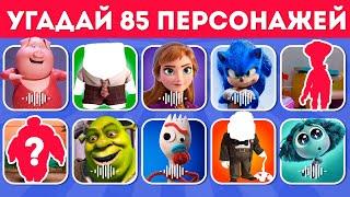 СМОЖЕШЬ ЛИ ТЫ УГАДАТЬ 85 ПЕРСОНАЖЕЙ ПО ГОЛОСУ, ПО ТЕНИ, ПО ОДЕЖДЕ? EMOJI COOL 