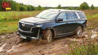 НОВЫЙ Cadillac Escalade! Тест на грязь и бездорожье!