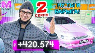 ПУТЬ ПЕРЕКУПА на МАТРЕШКА РП #2 - ЛУЧШИЙ ЗАРАБОТОК НА ПЕРЕКУПЕ АВТО СРЕДНЕГО КЛАССА на MATRESHKA RP!