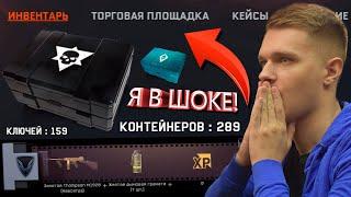 НЕ ЗАХОДИЛ СЮДА ГОД! - ОТКРЫВАЮ и ЗАБИРАЮ ВСЕ! - WARFACE