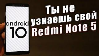 Установил Android 10 на Xiaomi Redmi Note 5 | СУПЕР БЫСТРАЯ ПРОШИВКА