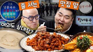 여의도 맛집 총 집합! 한번 들어가면 빠져나올 수 없는 여의도 백화점 삼각지대! [ENG]