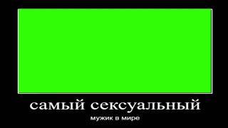 МЕМ В ГЛАВНЫХ РОЛЯХ ФУТАЖ НА ЗЕЛЁНОМ ФОНЕ | МЕМЫ НА ЗЕЛЁНОМ ФОНЕ ФУТАЖ