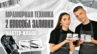 МРАМОРНАЯ ТЕХНИКА ДЕКОРИРОВАНИЯ ГИПСА 70/30. ПОШАГОВЫЙ МАСТЕР-КЛАСС