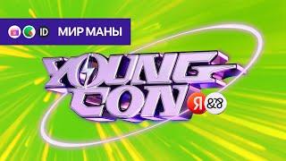 Young Con — Мир Маны — Яндекс ID, Пэй, Сплит