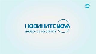 Новините на NOVA (25.10.2024 - централна емисия)