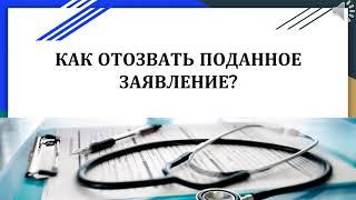 как отозвать ошибочно поданное заявление на Е-лицензирование https://elicense.kz/