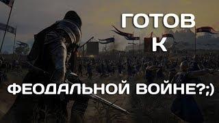 Мини гайд ( обзор ) территориальных войн в Conqueror's Blade