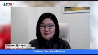 Министр культуры Бурятии рассказала о культурных мероприятиях в регионе
